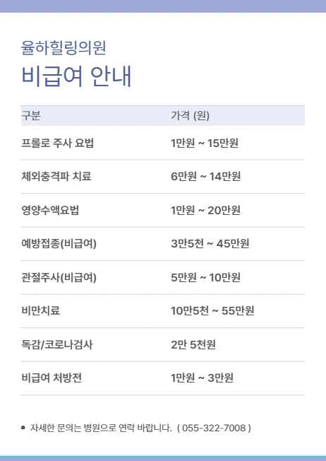 비급여 가격공지 1