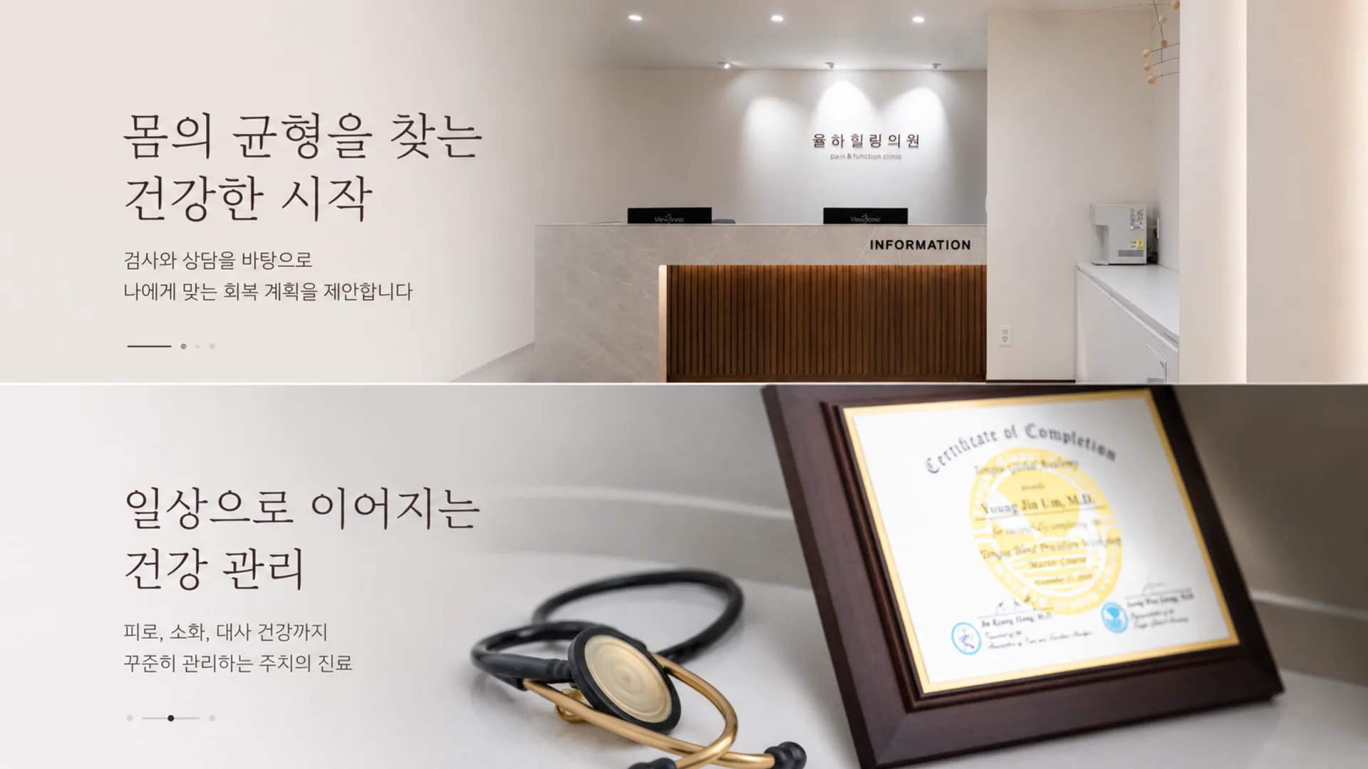 율하힐링의원 메인 비주얼 1