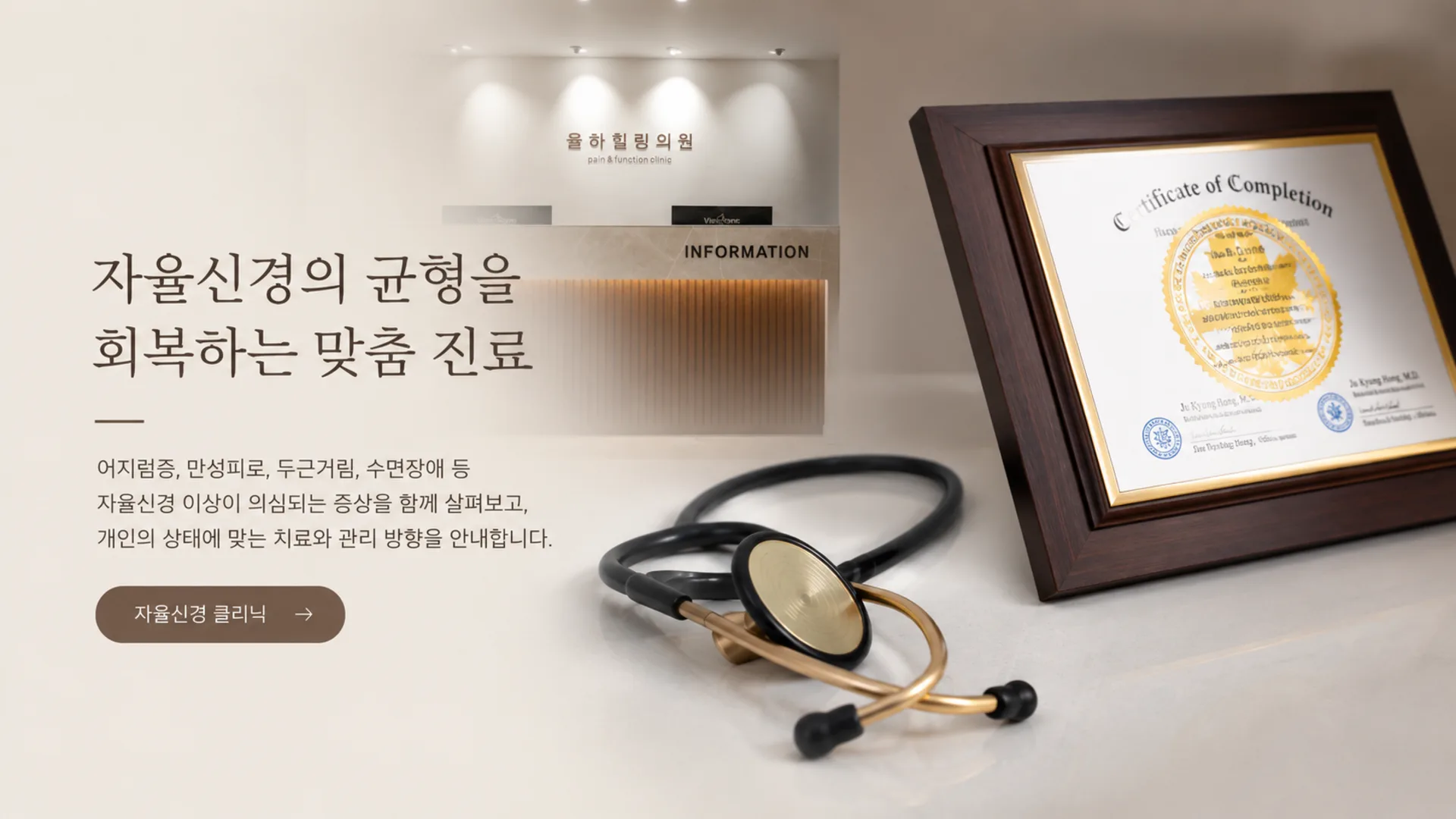 율하힐링의원 메인 비주얼 2